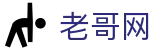 老哥网（中文）官方主页 - 唯一指定入口